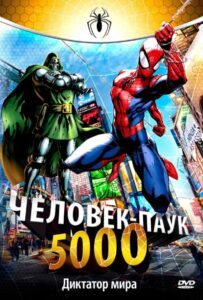 Человек-паук 5000 Все Сезоны